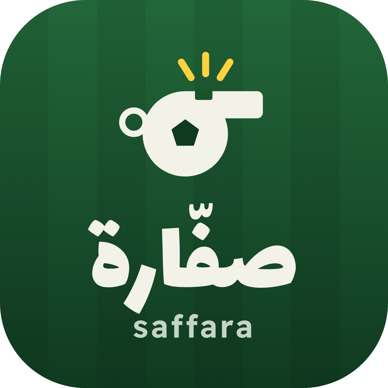 شعار صفّارة Saffara